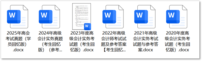 高級會計(jì)實(shí)務(wù)試題
