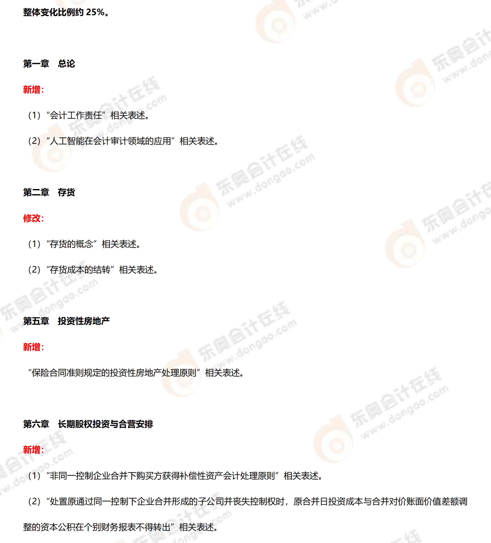 26年注會會計教材變化