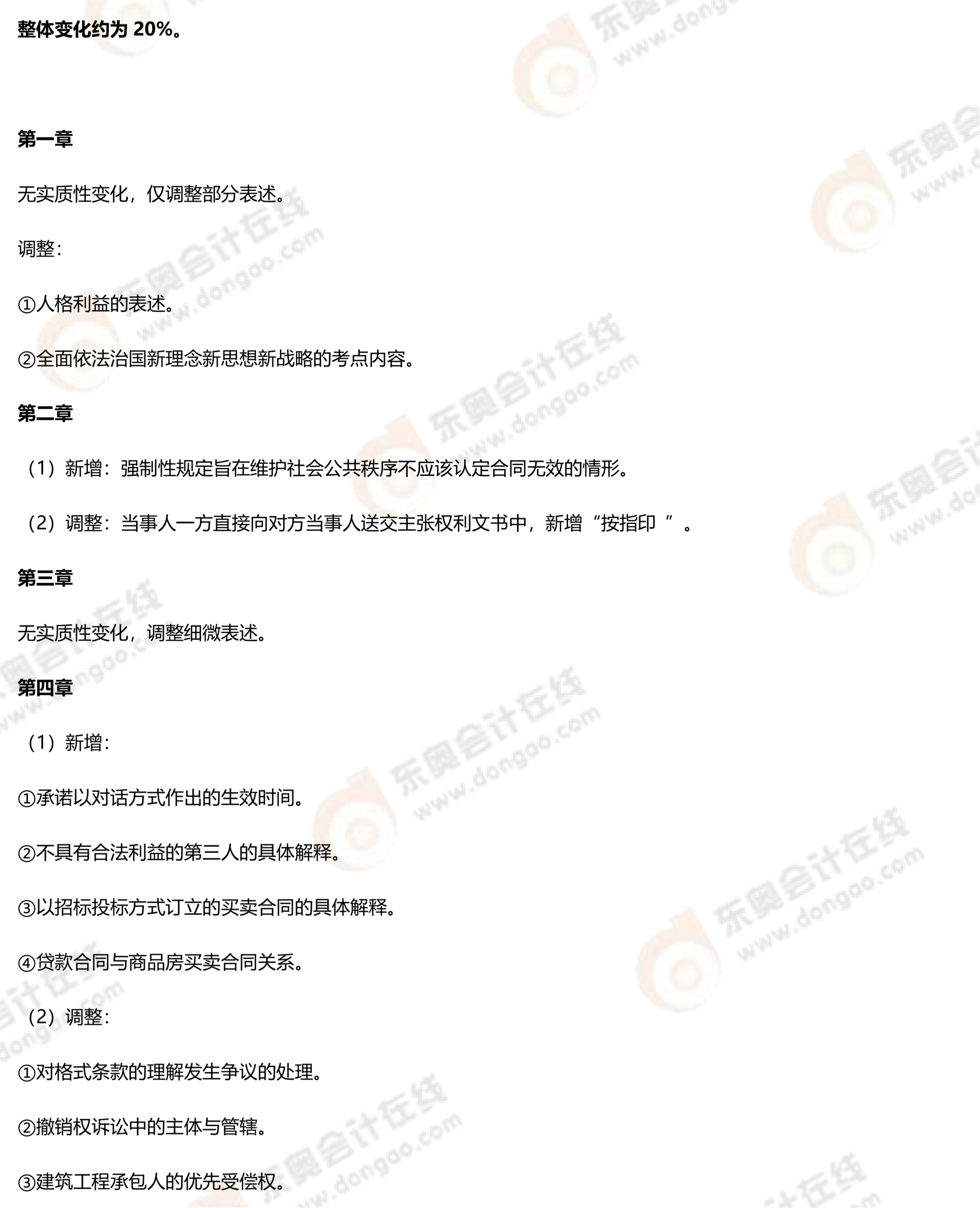 26年注會經(jīng)濟法教材變化