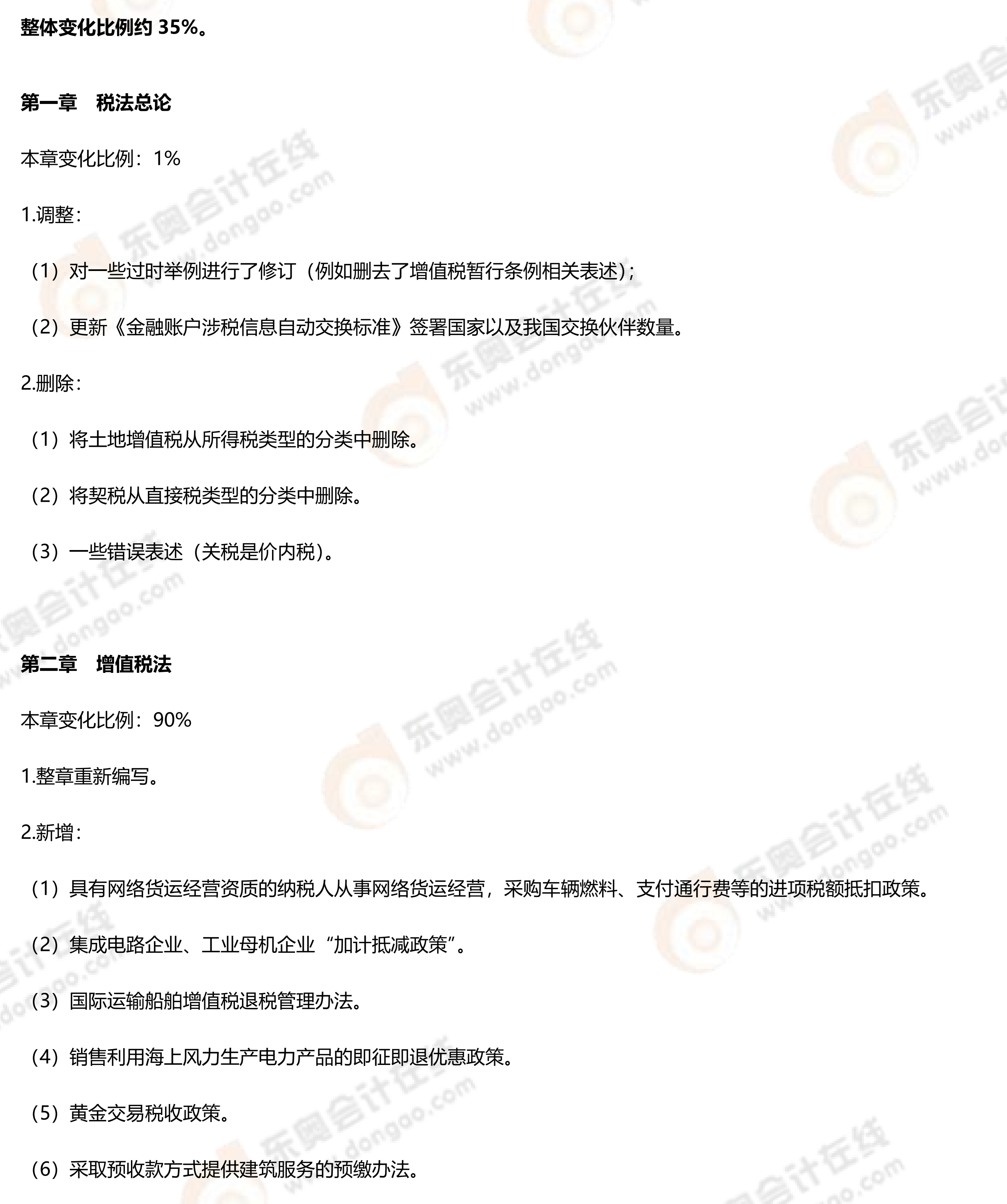 26年注會稅法教材變化