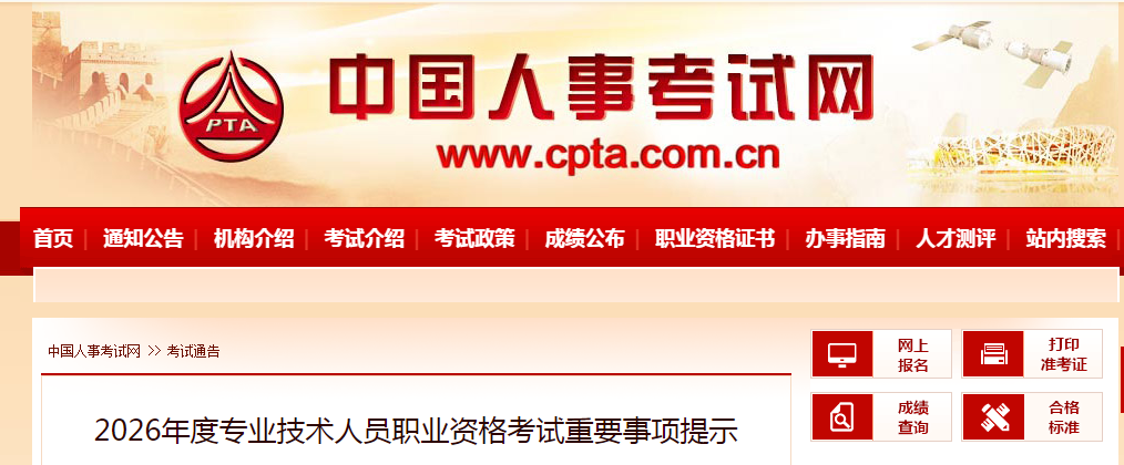 考生關(guān)注！2026年中級(jí)經(jīng)濟(jì)師考試報(bào)名時(shí)間預(yù)告已公布