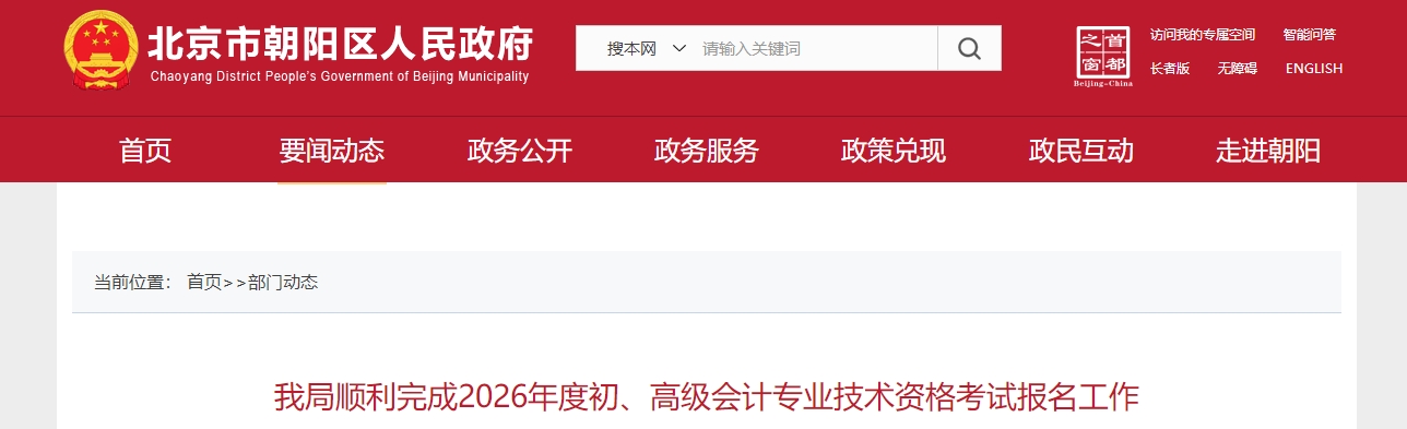 北京朝陽2026年高級會計師考試報名人數(shù)為790人