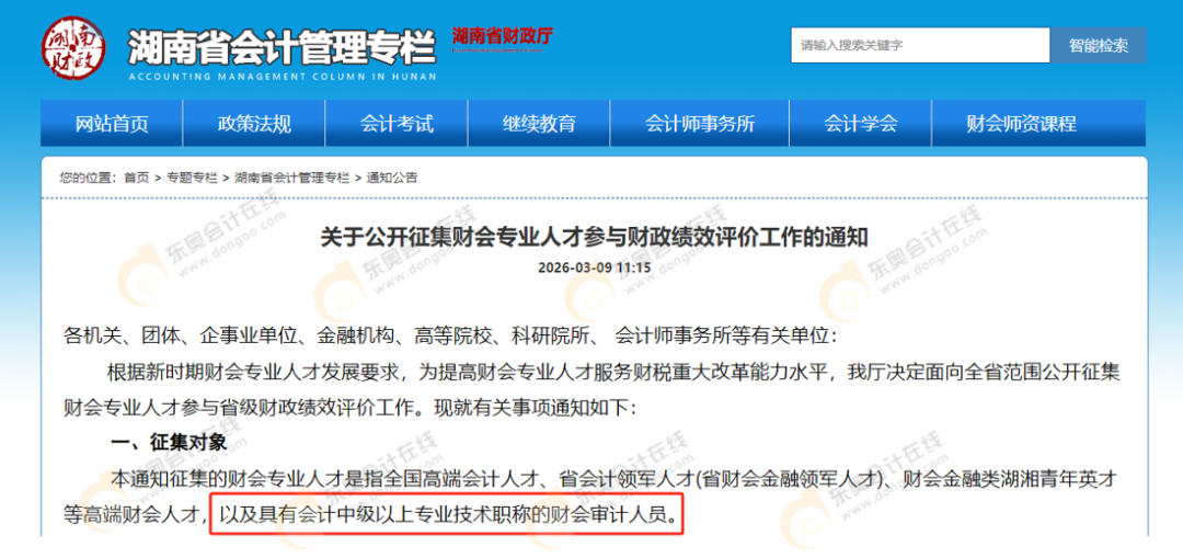 恭喜中級會計師持證者！官方啟動財會人才項目，符合條件者速看！