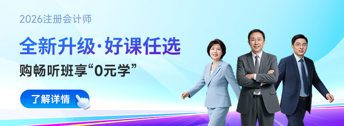 提前下載學(xué)信網(wǎng)APP！2026年注會(huì)考試資格審核方式及注意事項(xiàng)！