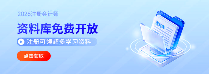 會(huì)計(jì)考點(diǎn)太多記不??？2026年注會(huì)考點(diǎn)速記清單來了