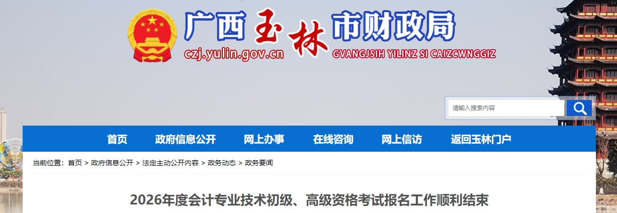 廣西玉林2026年高級會計(jì)師考試報(bào)名人數(shù)為77人