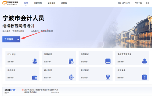 2026年寧波市會計(jì)繼續(xù)教育東奧入口