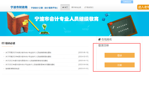 2026年寧波市會計(jì)繼續(xù)教育登錄入口