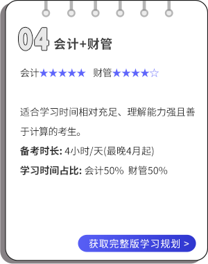 會(huì)計(jì)+財(cái)管