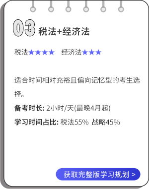 稅法+經(jīng)濟(jì)法