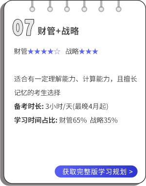 財(cái)管+戰(zhàn)略