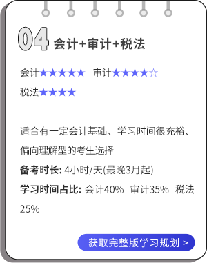 會(huì)計(jì)+審計(jì)+稅法