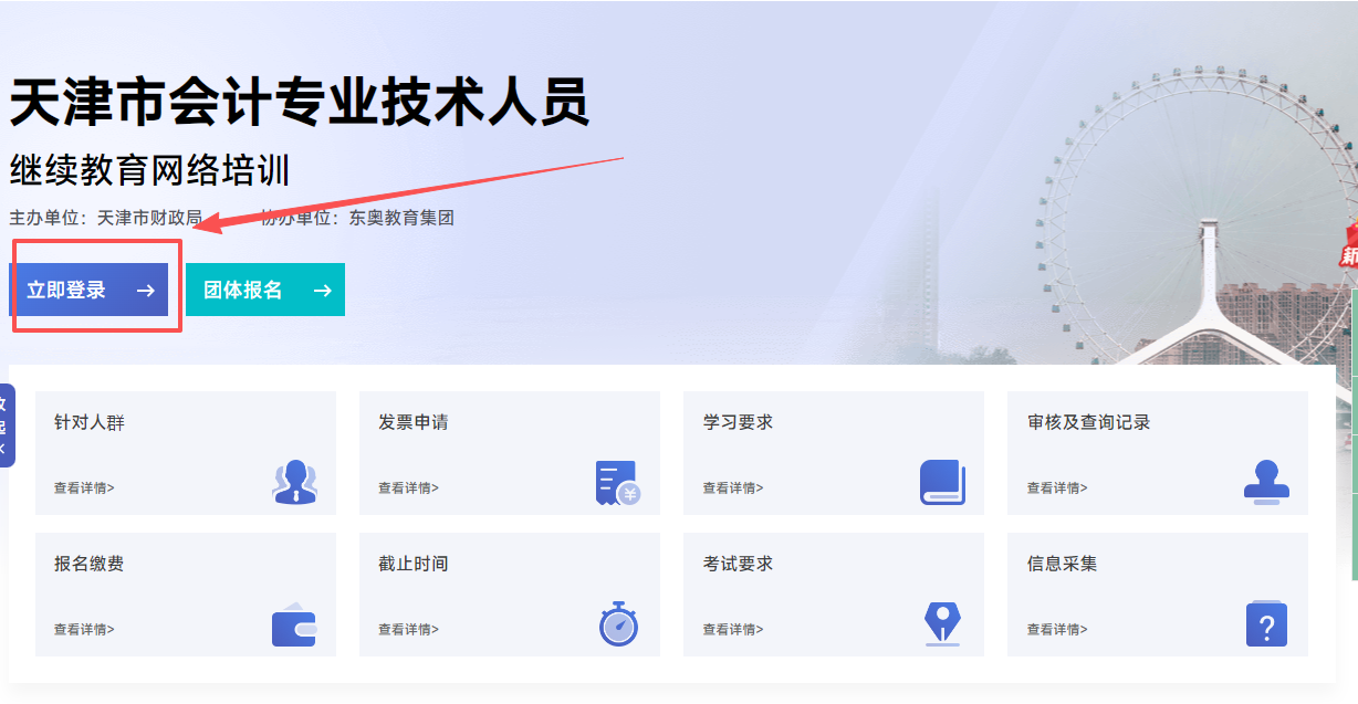 2026年天津市會計繼續(xù)教育東奧入口