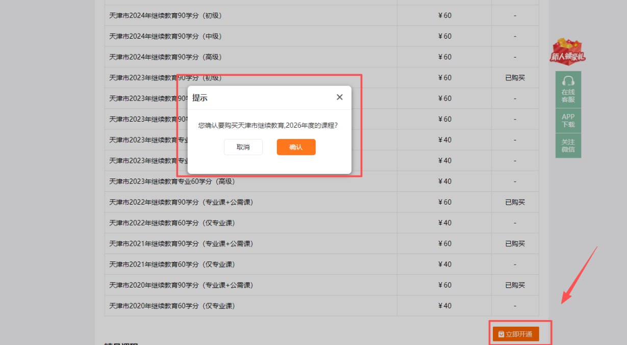 2026年天津市會計繼續(xù)教育購課頁面