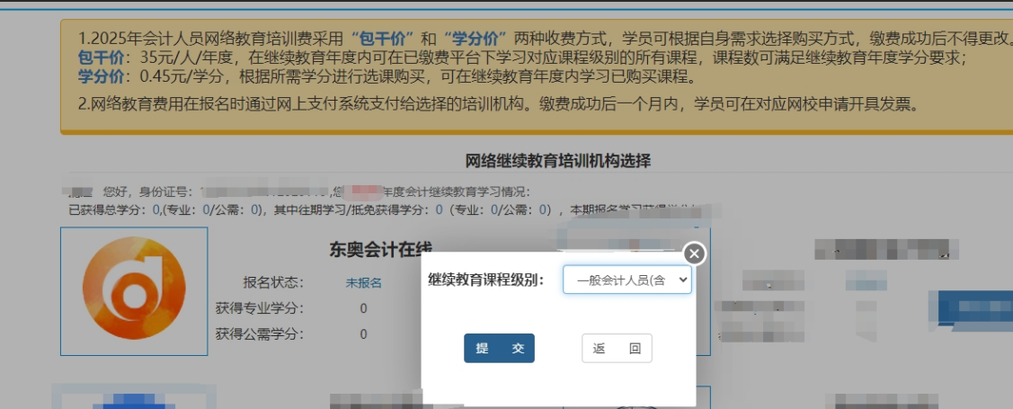 2026年浙江省會計繼續(xù)教育購買流程
