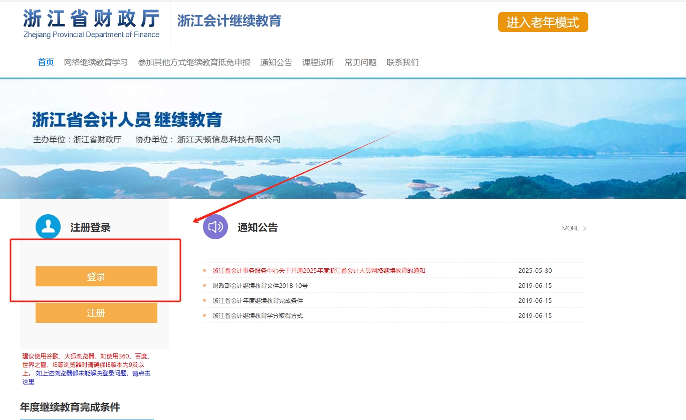 2026年浙江省會計繼續(xù)教育登錄流程