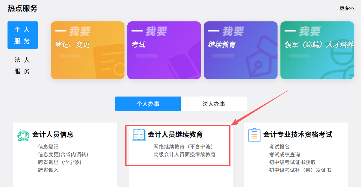 2026年浙江省會計繼續(xù)教育登錄流程