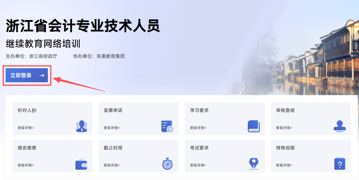 2026年浙江省會計繼續(xù)教育報名入口