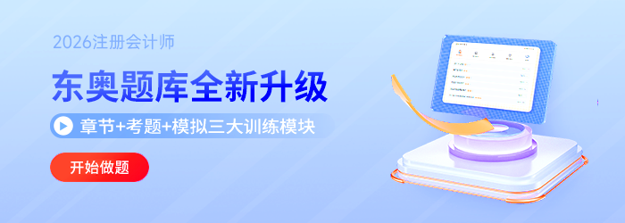 2026年注冊會(huì)計(jì)師考試準(zhǔn)考證打印入口現(xiàn)已公布！提前了解