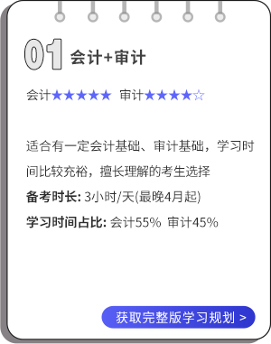 會(huì)計(jì)+審計(jì)