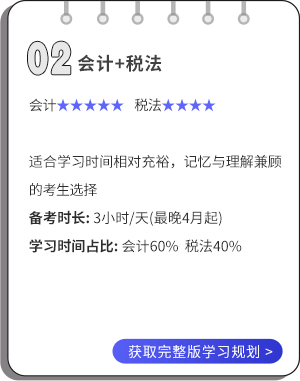 會(huì)計(jì)+稅法