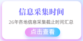 信息采集時(shí)間