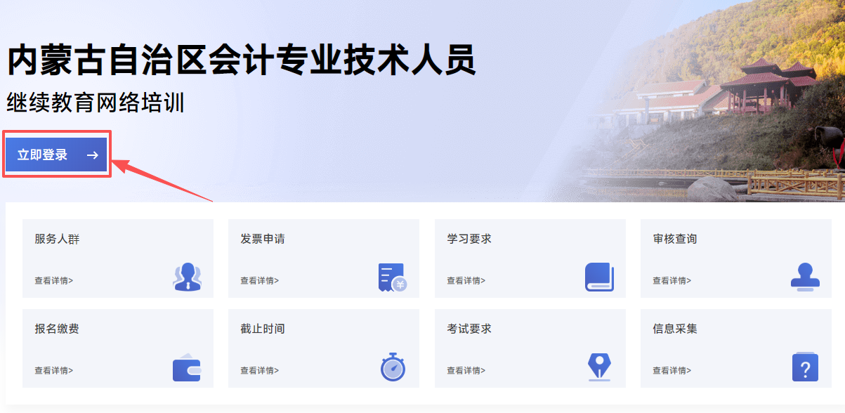 2026年內蒙古自治區(qū)會計繼續(xù)教育報名入口