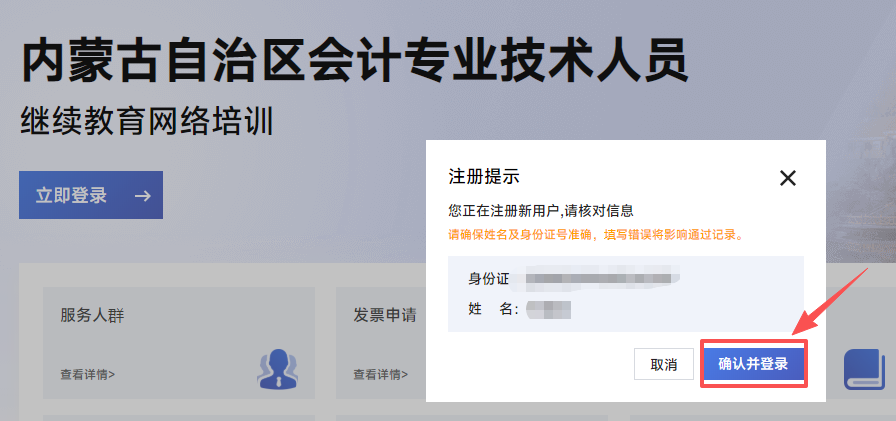 2026年內蒙古自治區(qū)會計繼續(xù)教育登錄方式