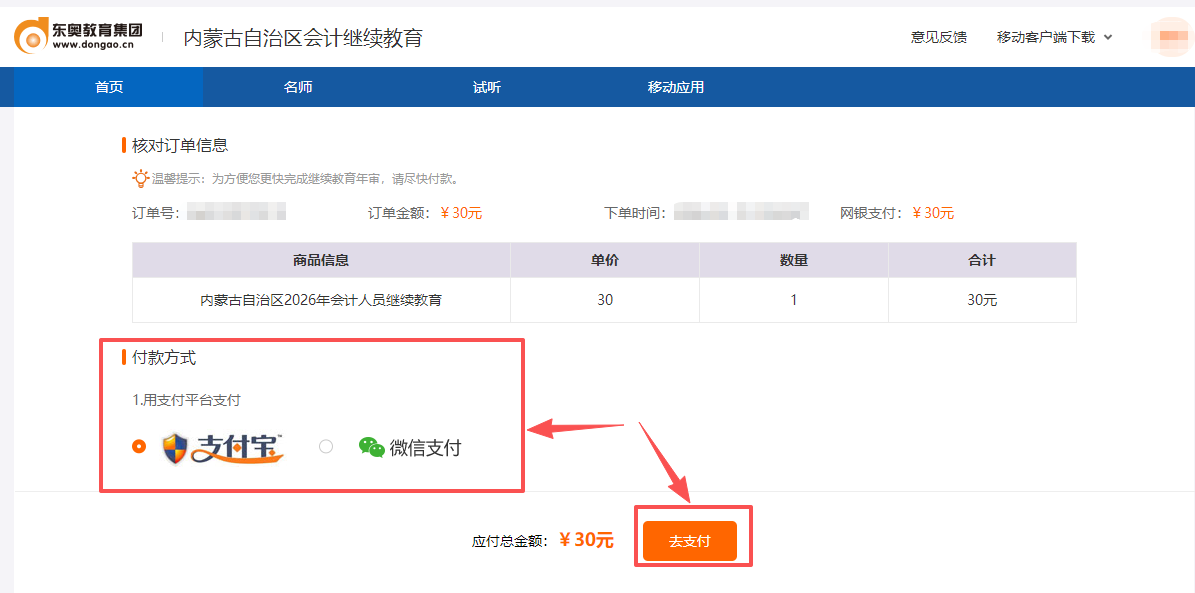2026年內蒙古自治區(qū)會計繼續(xù)教育課程購買