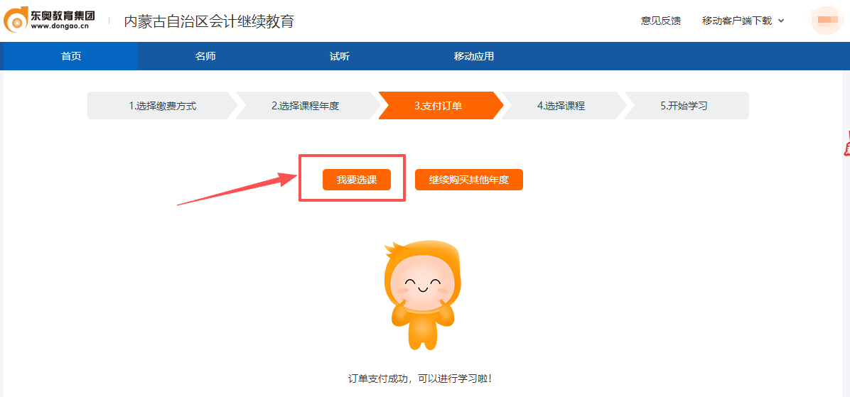 2026年內蒙古自治區(qū)會計繼續(xù)教育選課流程