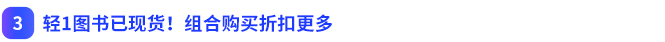 輕1圖書現(xiàn)貨，組合購買折扣更多