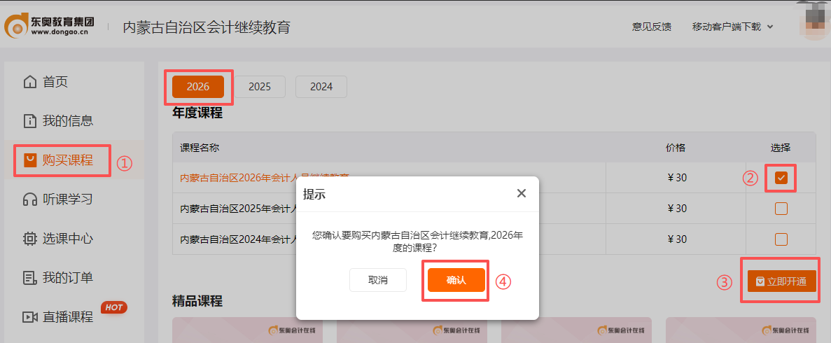 2026年內蒙古自治區(qū)會計繼續(xù)教育課程購買