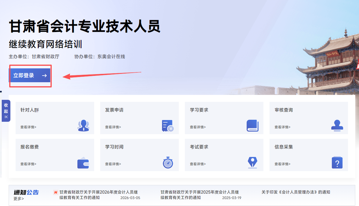 2026年甘肅省會計(jì)繼續(xù)教育東奧入口