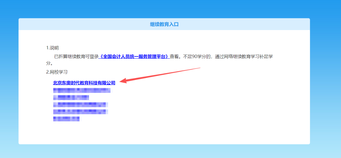 2026年甘肅省會計(jì)繼續(xù)教育東奧網(wǎng)校