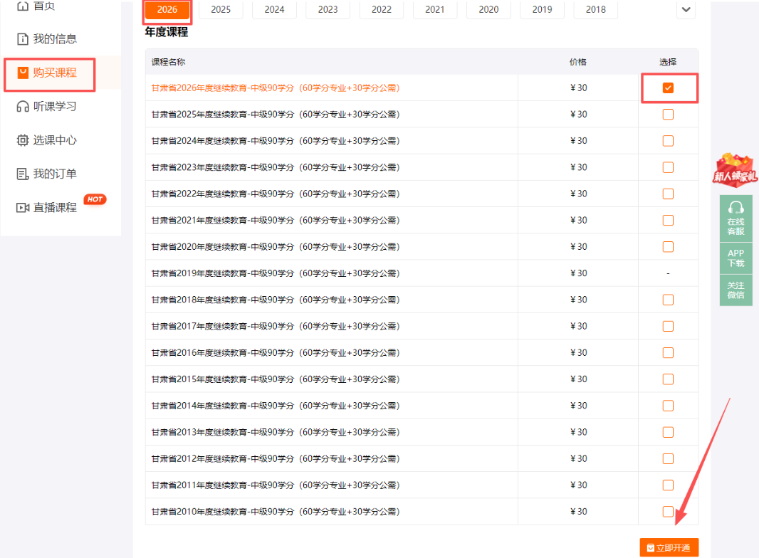 2026年甘肅會計(jì)繼續(xù)教育課程購買頁面