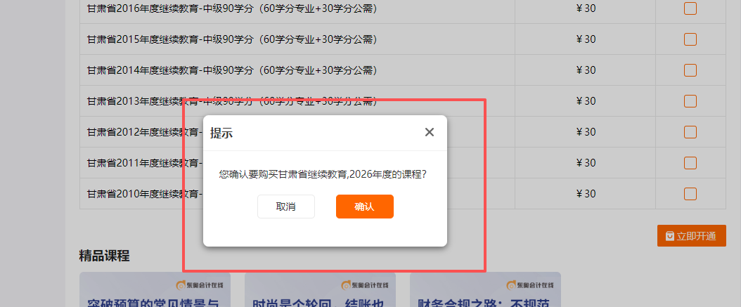 2026年甘肅會計(jì)繼續(xù)教育課程購買頁面