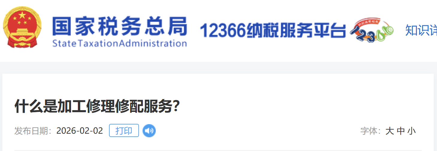 什么是加工修理修配服務？