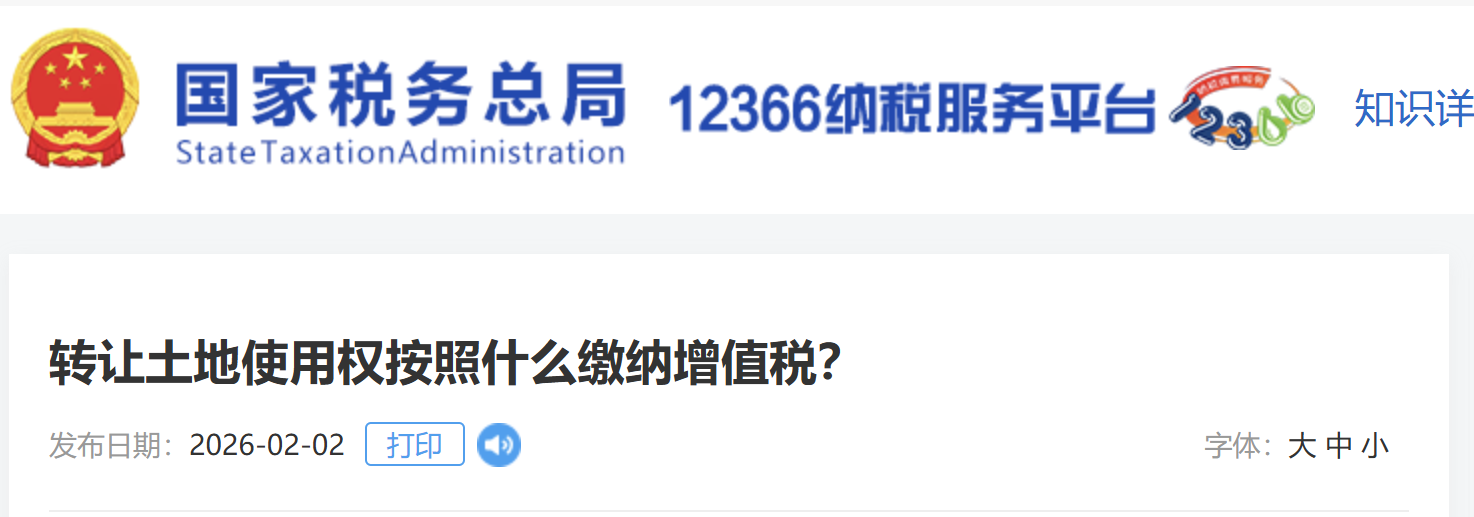 轉(zhuǎn)讓土地使用權(quán)按照什么繳納增值稅？