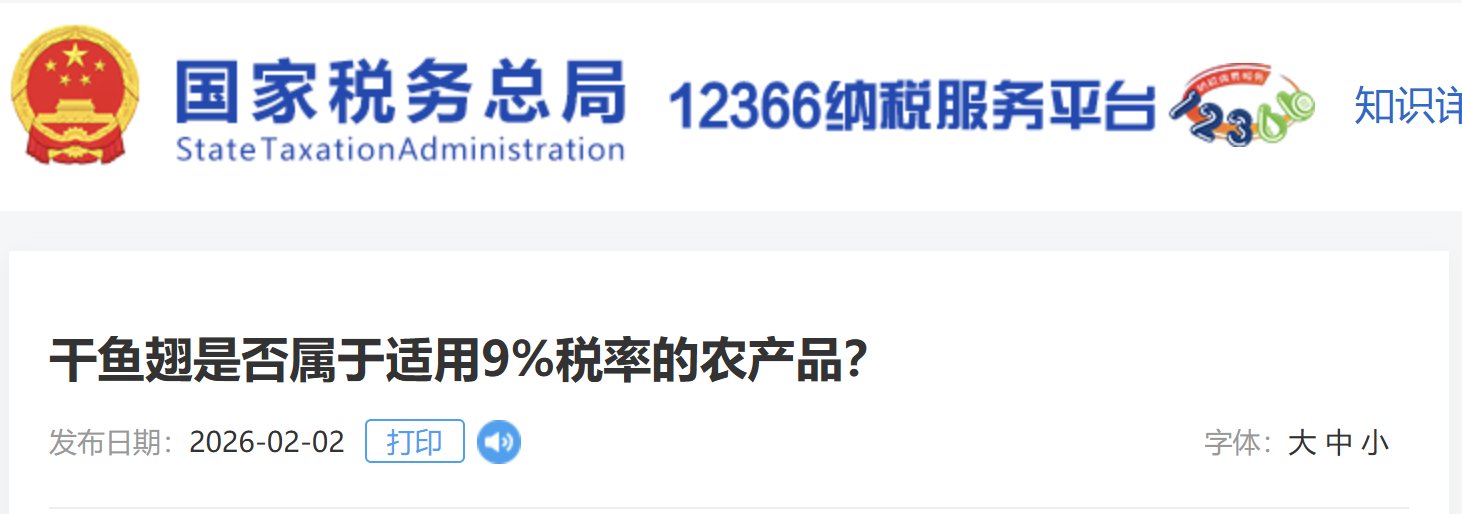 干魚翅是否屬于適用9%稅率的農(nóng)產(chǎn)品？