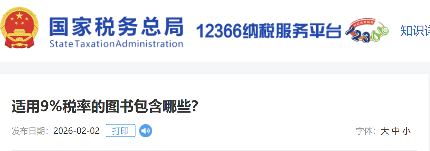 適用9%稅率的圖書包含哪些？