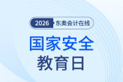 筑牢安全防線，共護家國安寧——4·15全民國家安全教育日普法宣傳