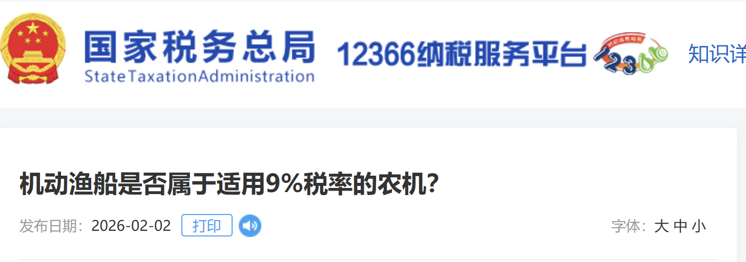 機動漁船是否屬于適用9%稅率的農(nóng)機？