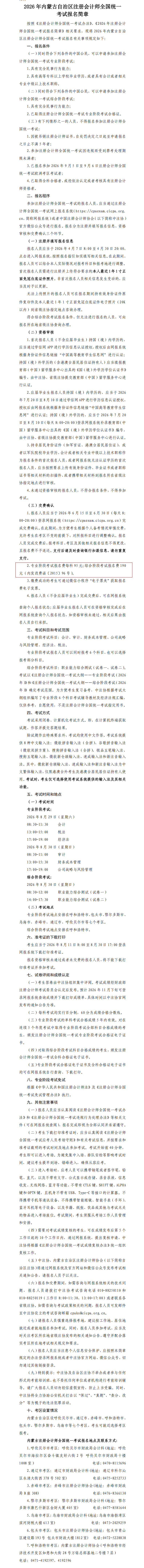 內(nèi)蒙古簡(jiǎn)章_00