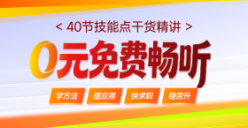 免費(fèi)試聽(tīng)