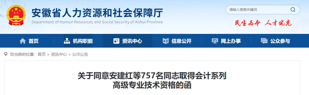 安徽省2025年共757人取得高級會計師資格