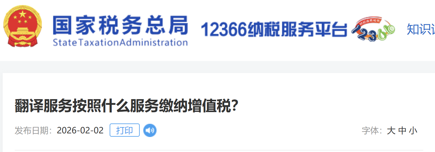 翻譯服務(wù)按照什么服務(wù)繳納增值稅？