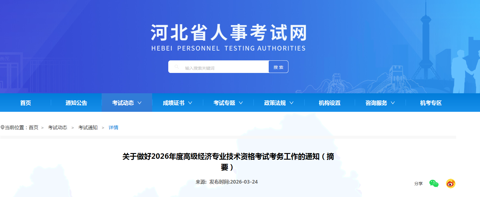河北省2026年高級(jí)經(jīng)濟(jì)師考試報(bào)名信息公布