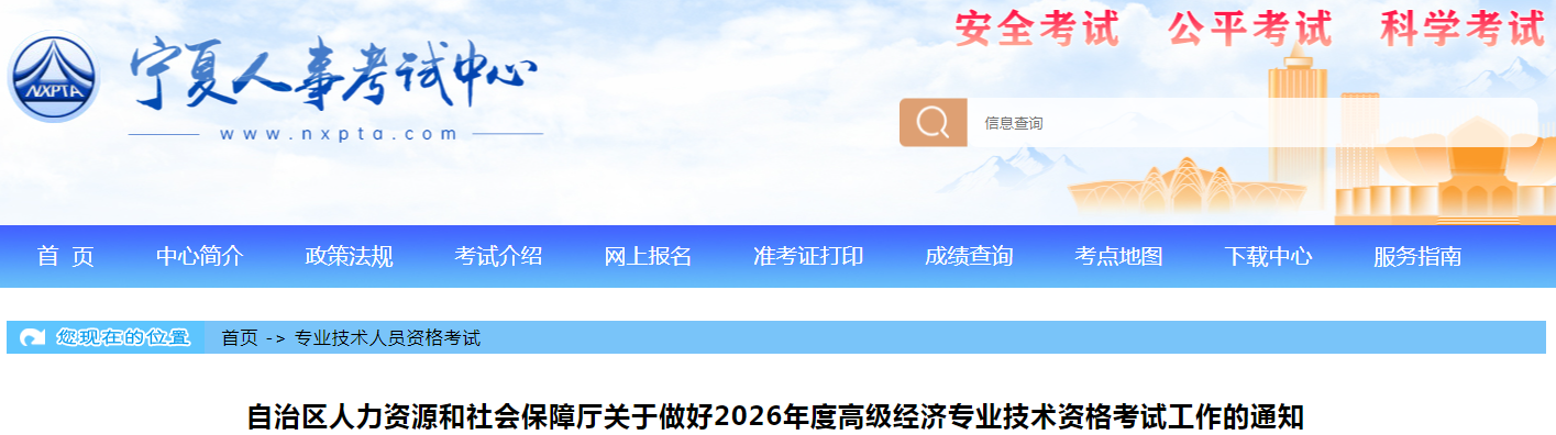 寧夏2026年高級經(jīng)濟(jì)師考試報(bào)名信息公布