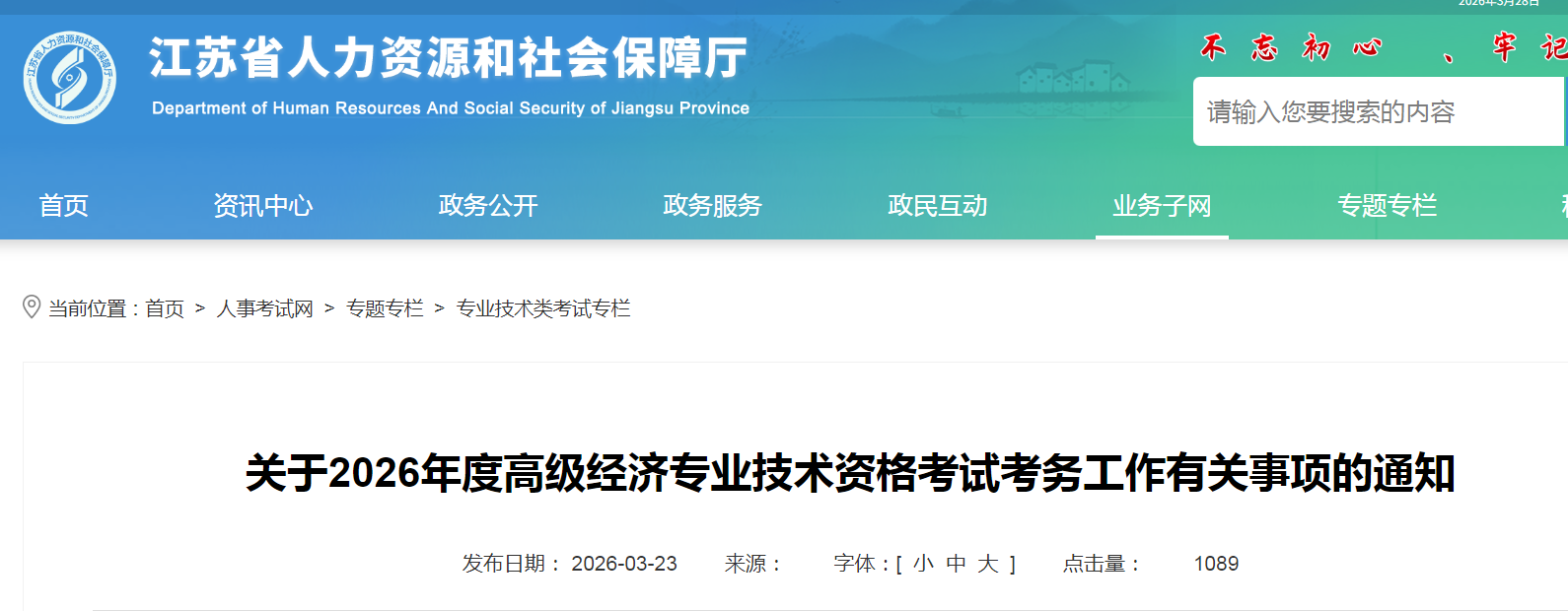 江蘇省2026年高級(jí)經(jīng)濟(jì)師考試報(bào)名信息公布