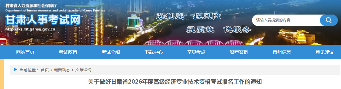 甘肅省2026年高級經(jīng)濟師考試報名信息公布